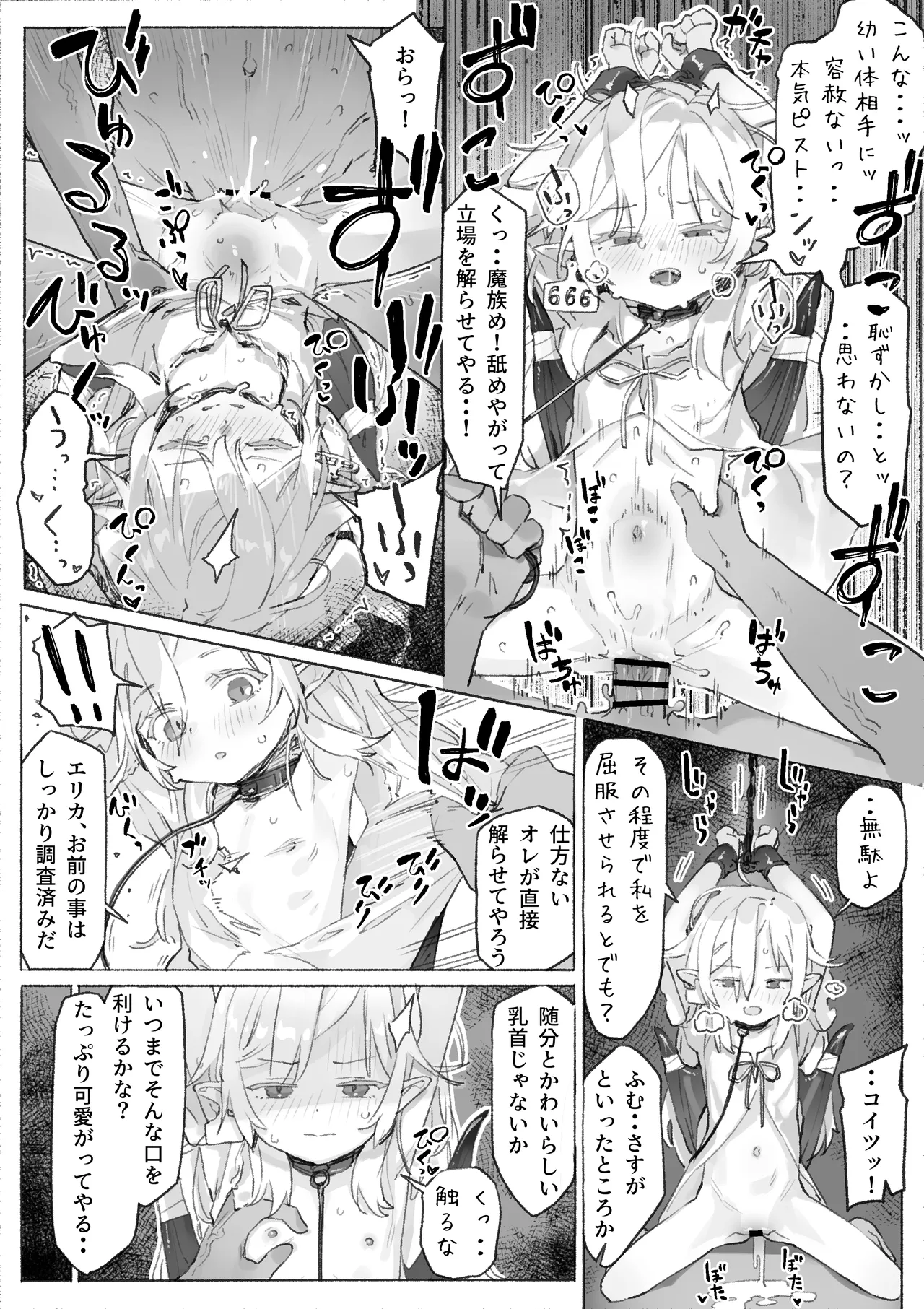 【漫画(JP/EN)】囚われの吸血鬼Elika 調〇乳首責め＆快楽堕ち【漫画４ｐ・イラスト1枚+差分・デザインラフ】 - page3