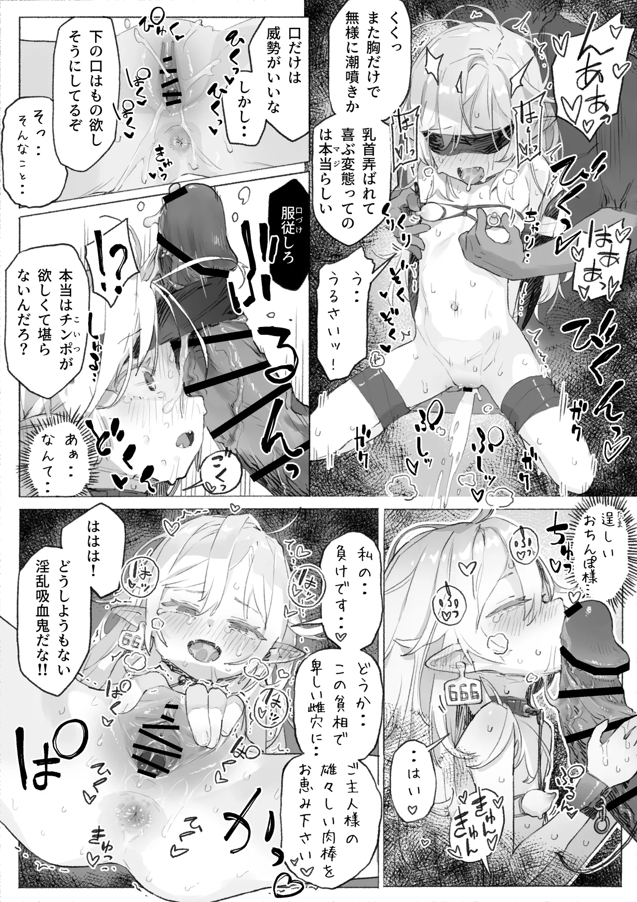 【漫画(JP/EN)】囚われの吸血鬼Elika 調〇乳首責め＆快楽堕ち【漫画４ｐ・イラスト1枚+差分・デザインラフ】 - page4