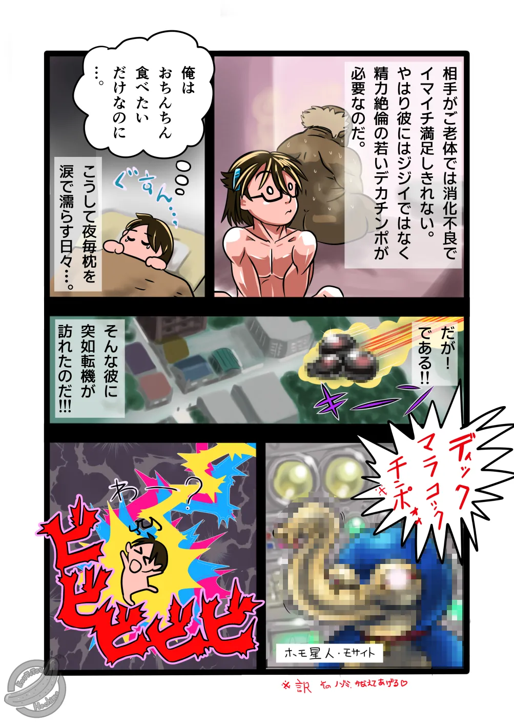 美少年にブルンブルンデカパイとドッシリデカケツが付きゃ最強よ！ - page3