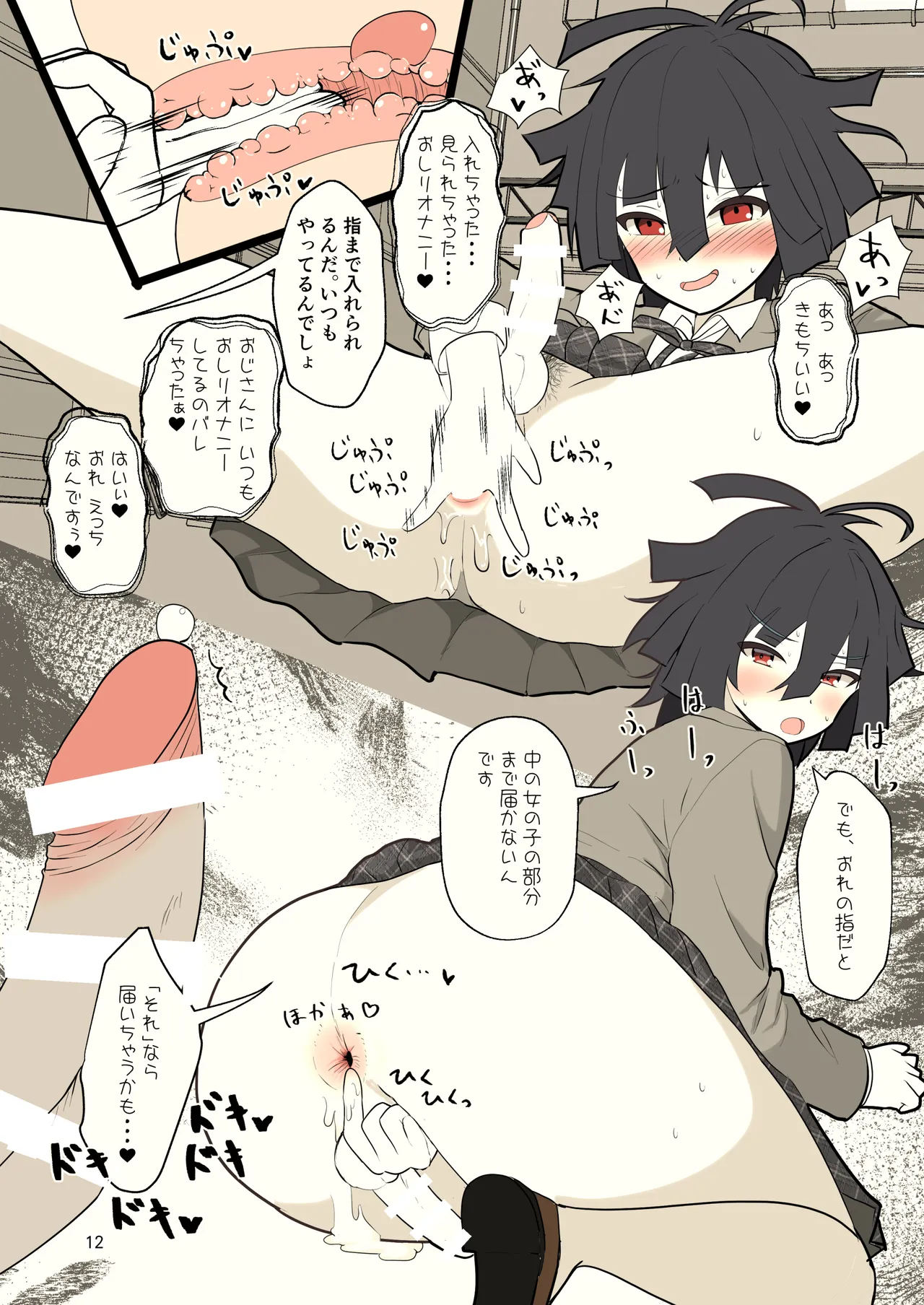 推奨されない男の娘とのデートの例 - page12