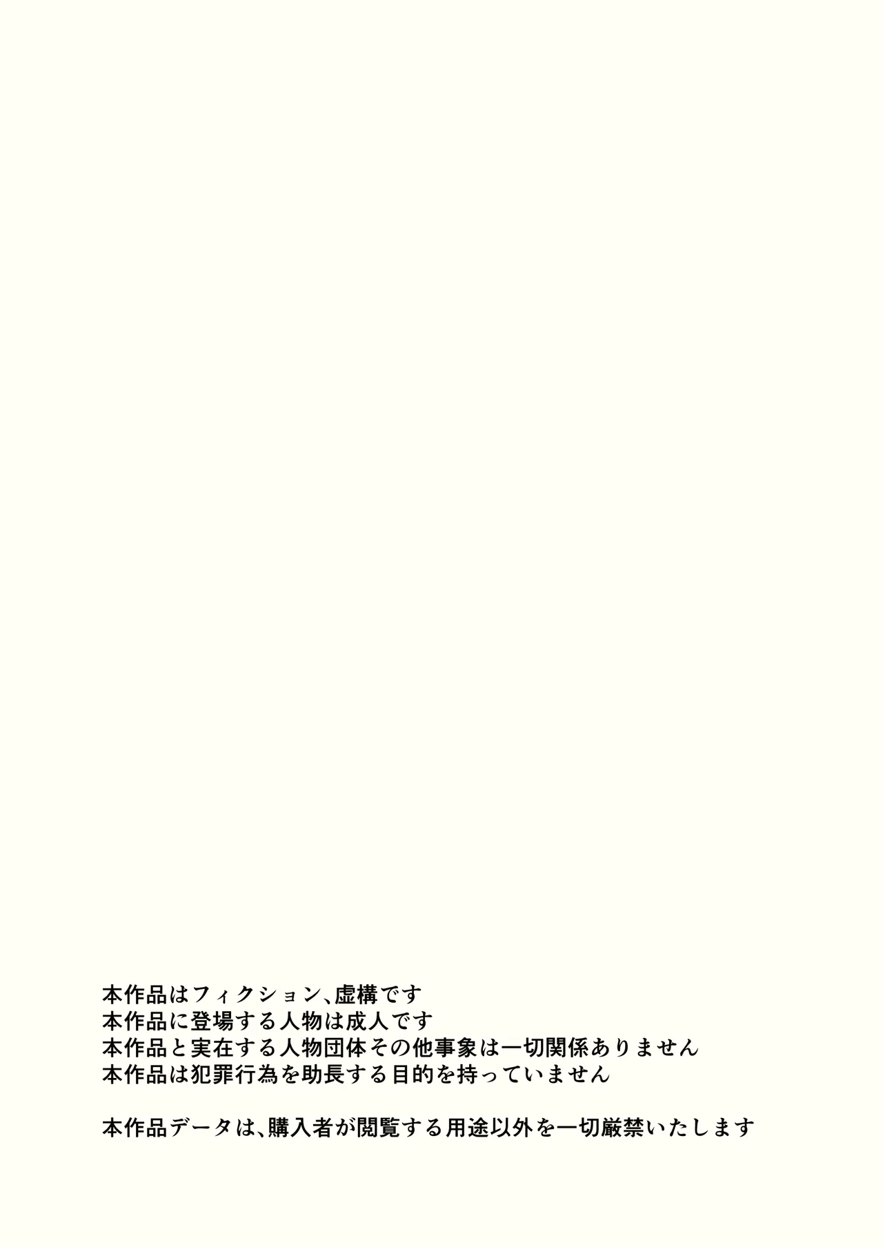 推奨されない男の娘とのデートの例 - page2