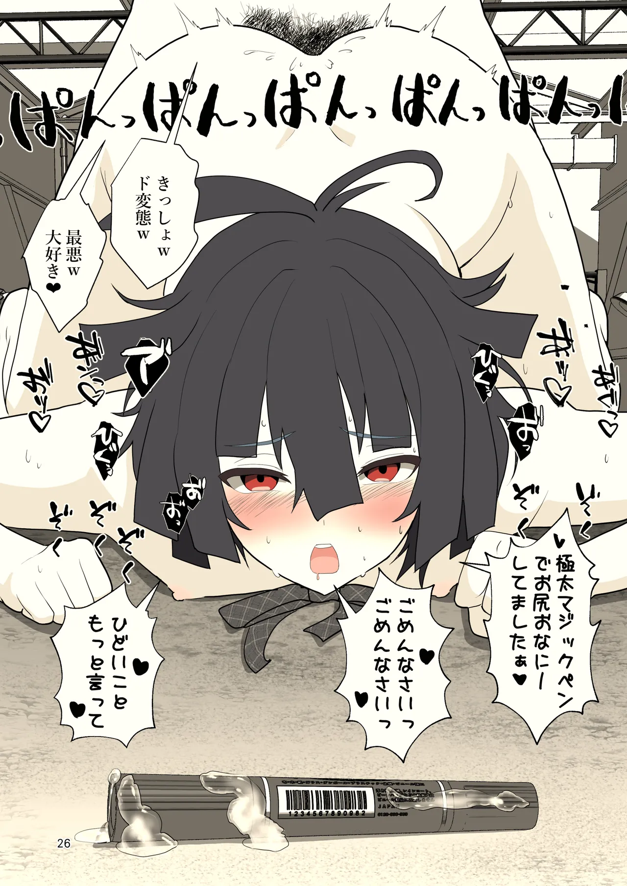 推奨されない男の娘とのデートの例 - page26