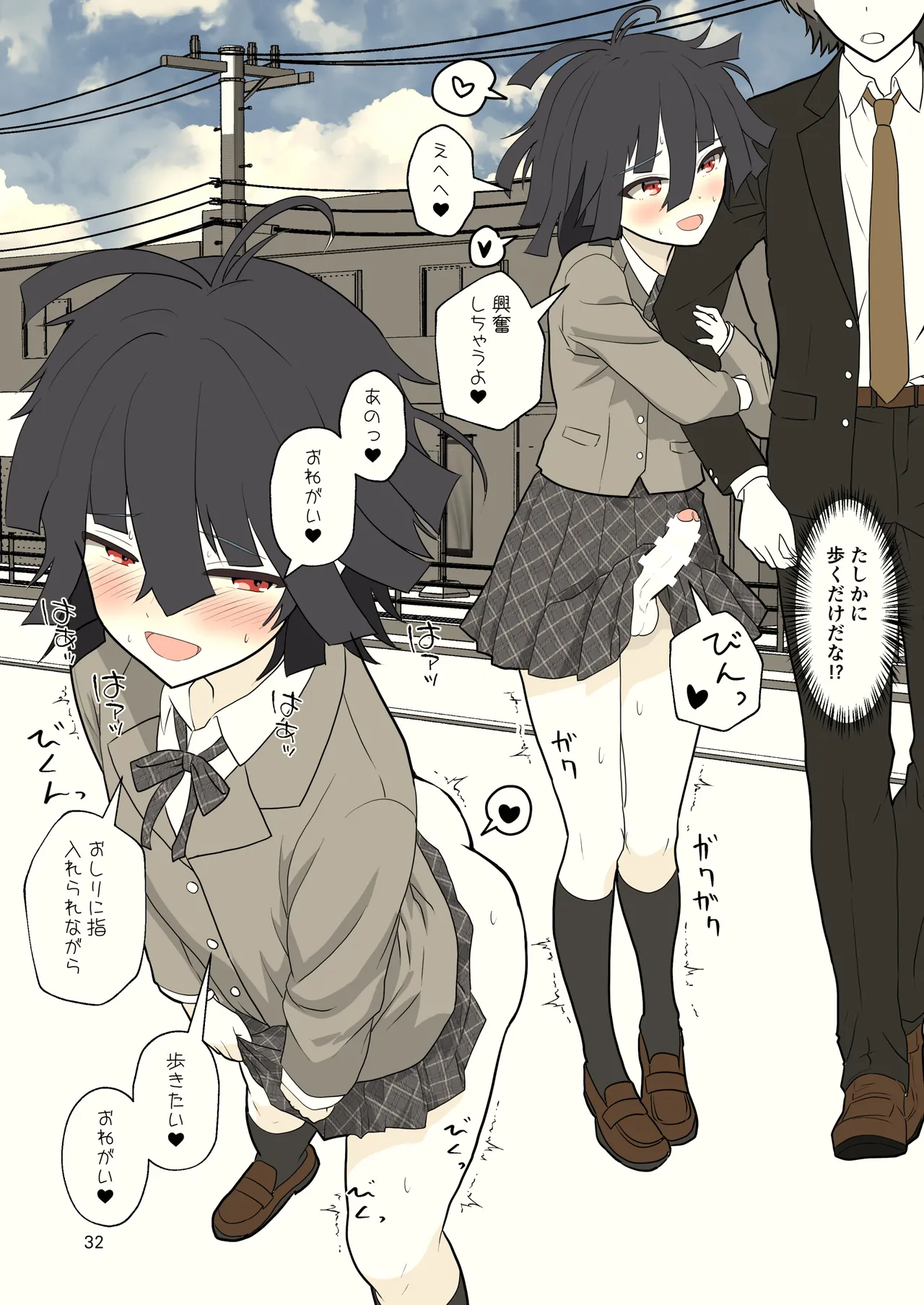 推奨されない男の娘とのデートの例 - page32
