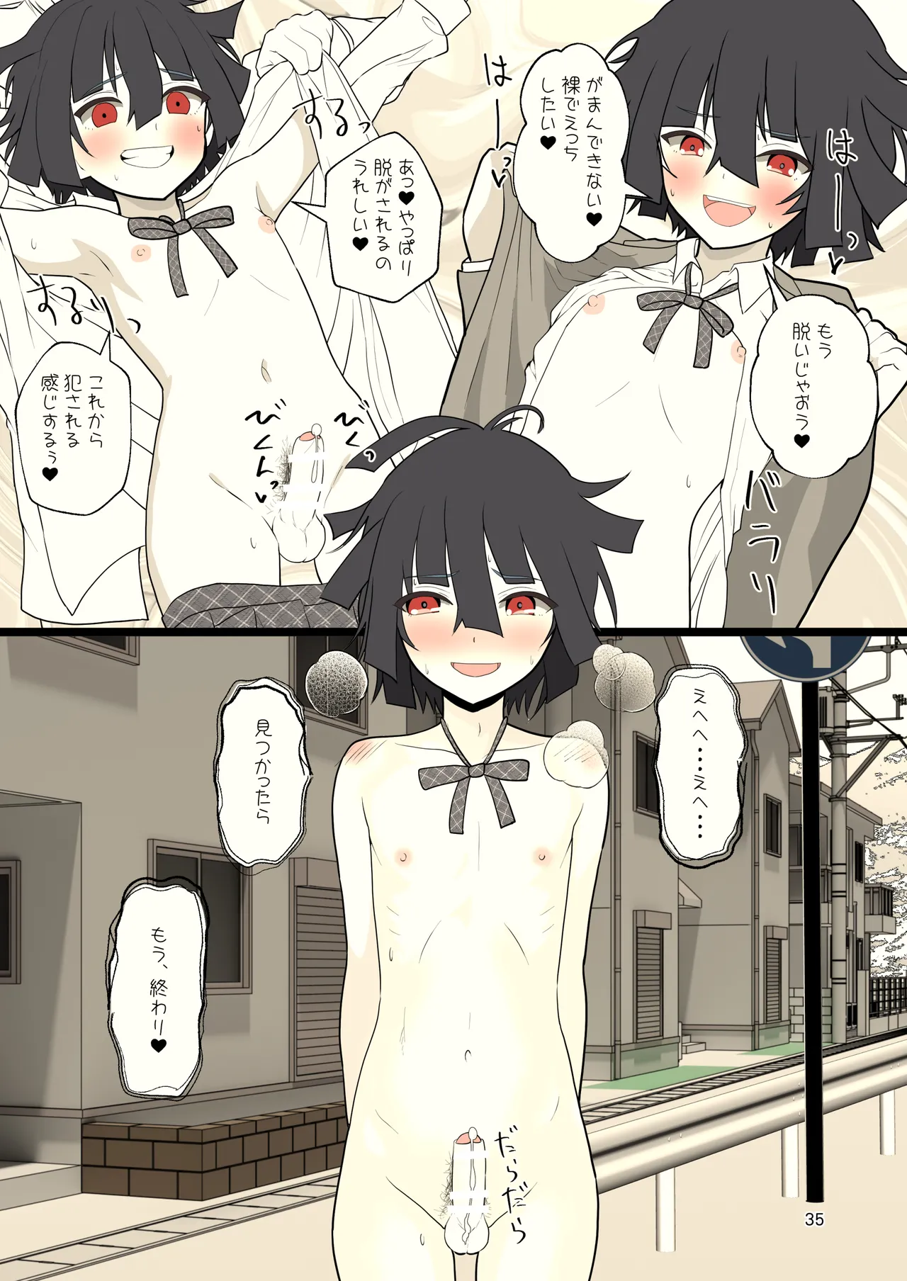 推奨されない男の娘とのデートの例 - page35