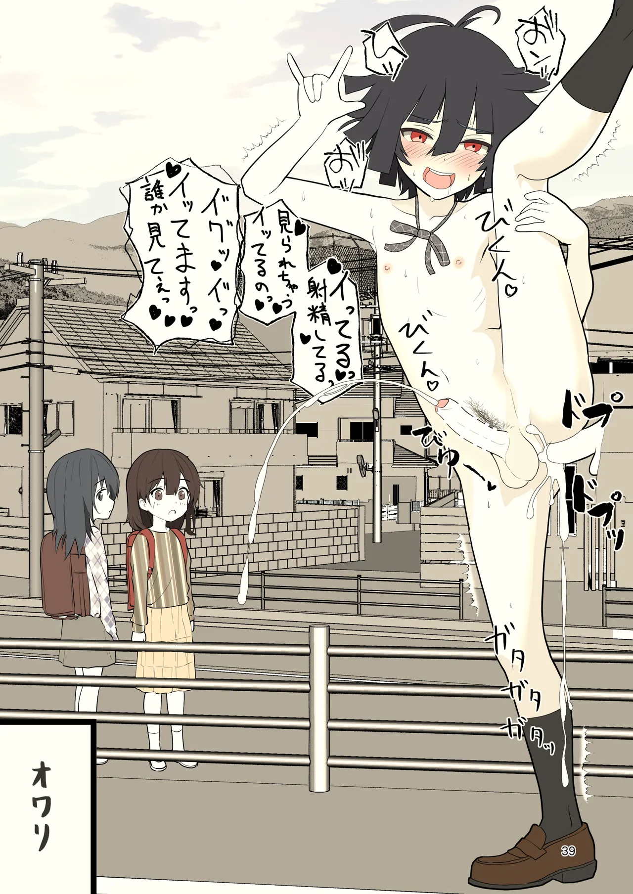 推奨されない男の娘とのデートの例 - page39
