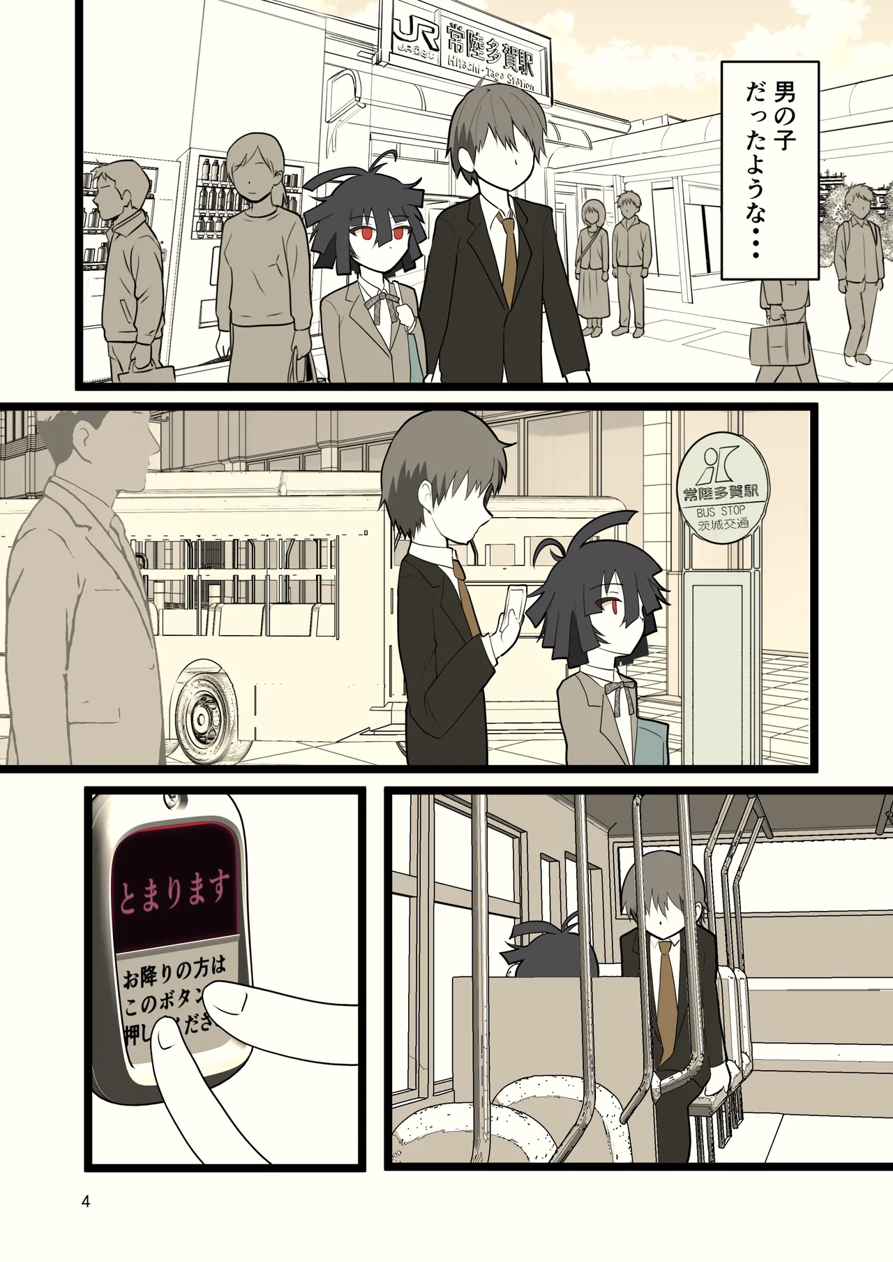 推奨されない男の娘とのデートの例 - page4