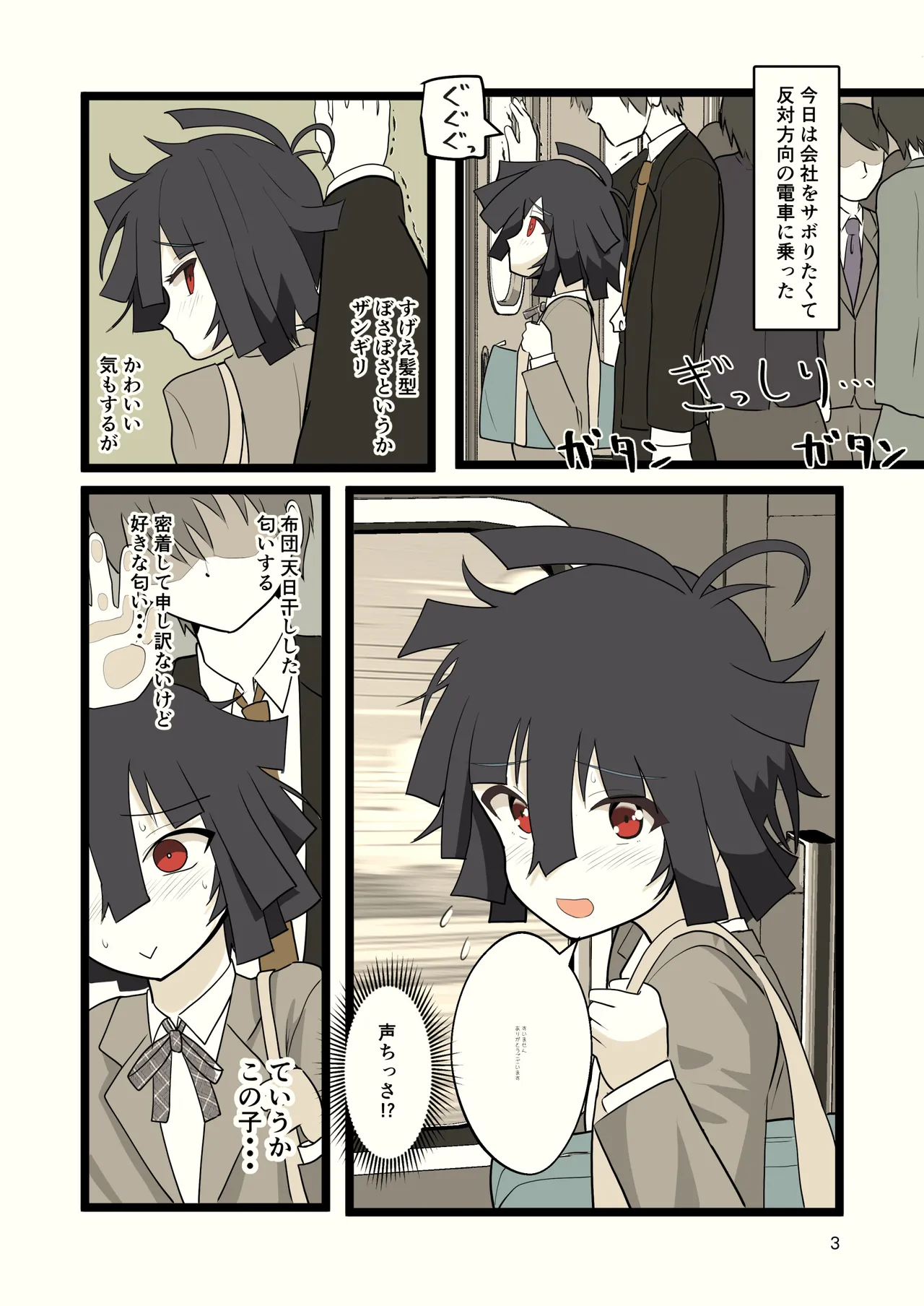 推奨されない男の娘とのデートの例 - page49