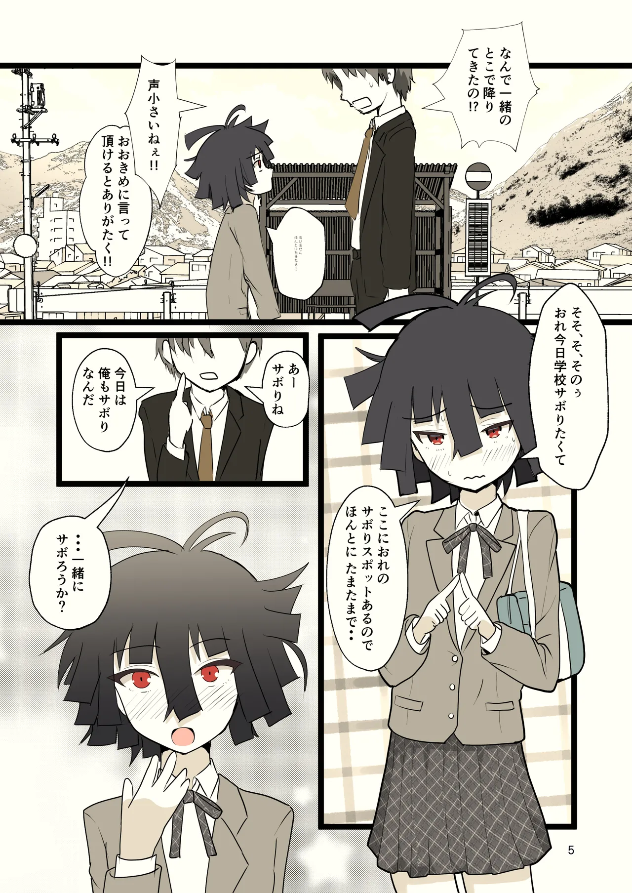推奨されない男の娘とのデートの例 - page5