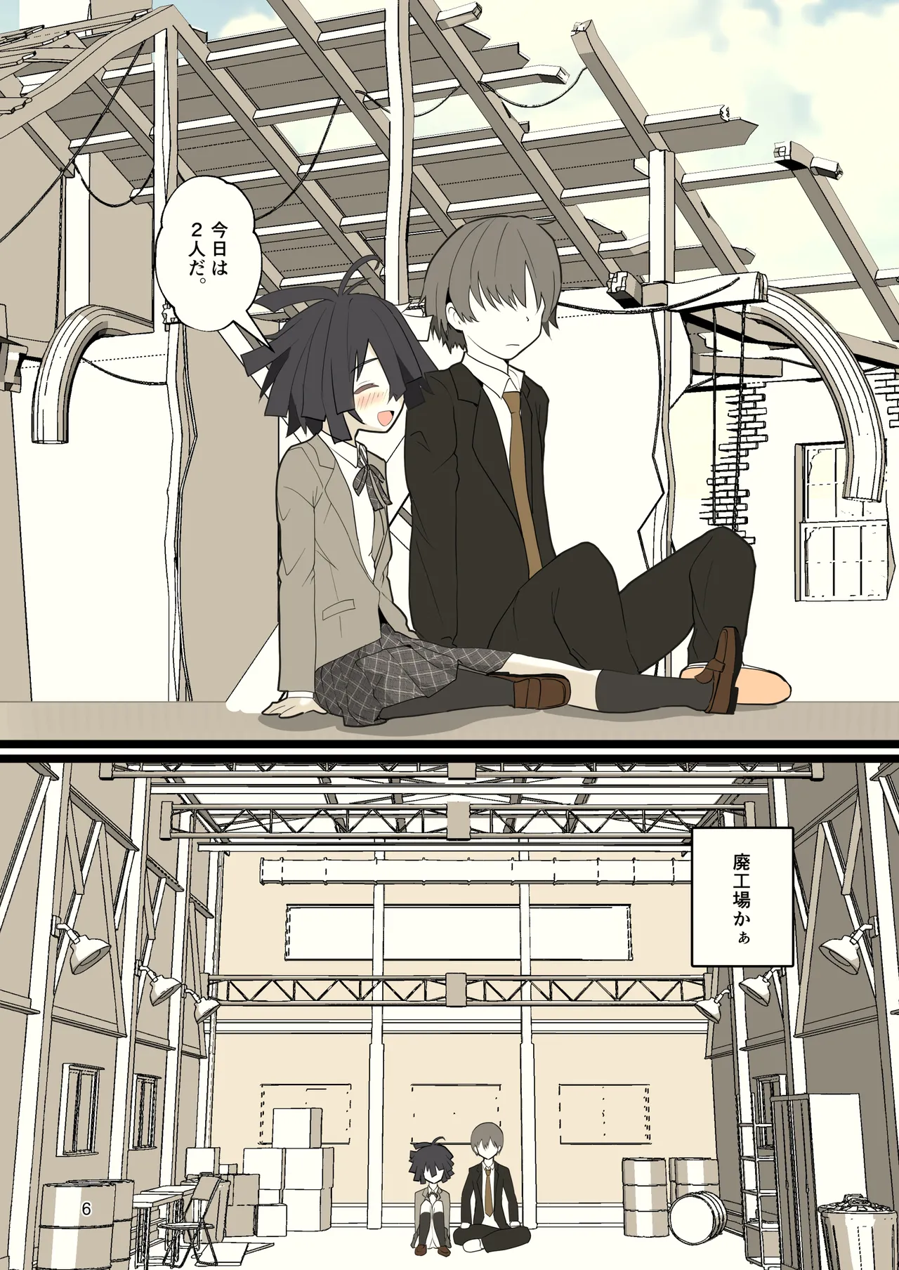 推奨されない男の娘とのデートの例 - page52