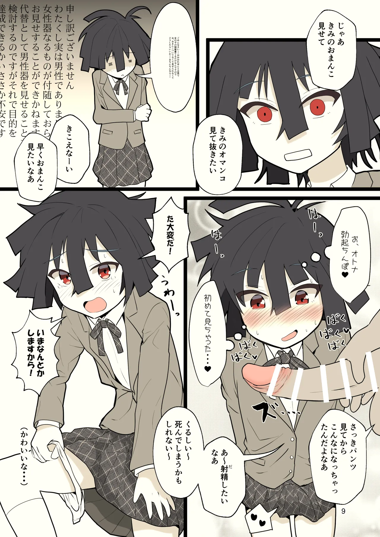 推奨されない男の娘とのデートの例 - page55