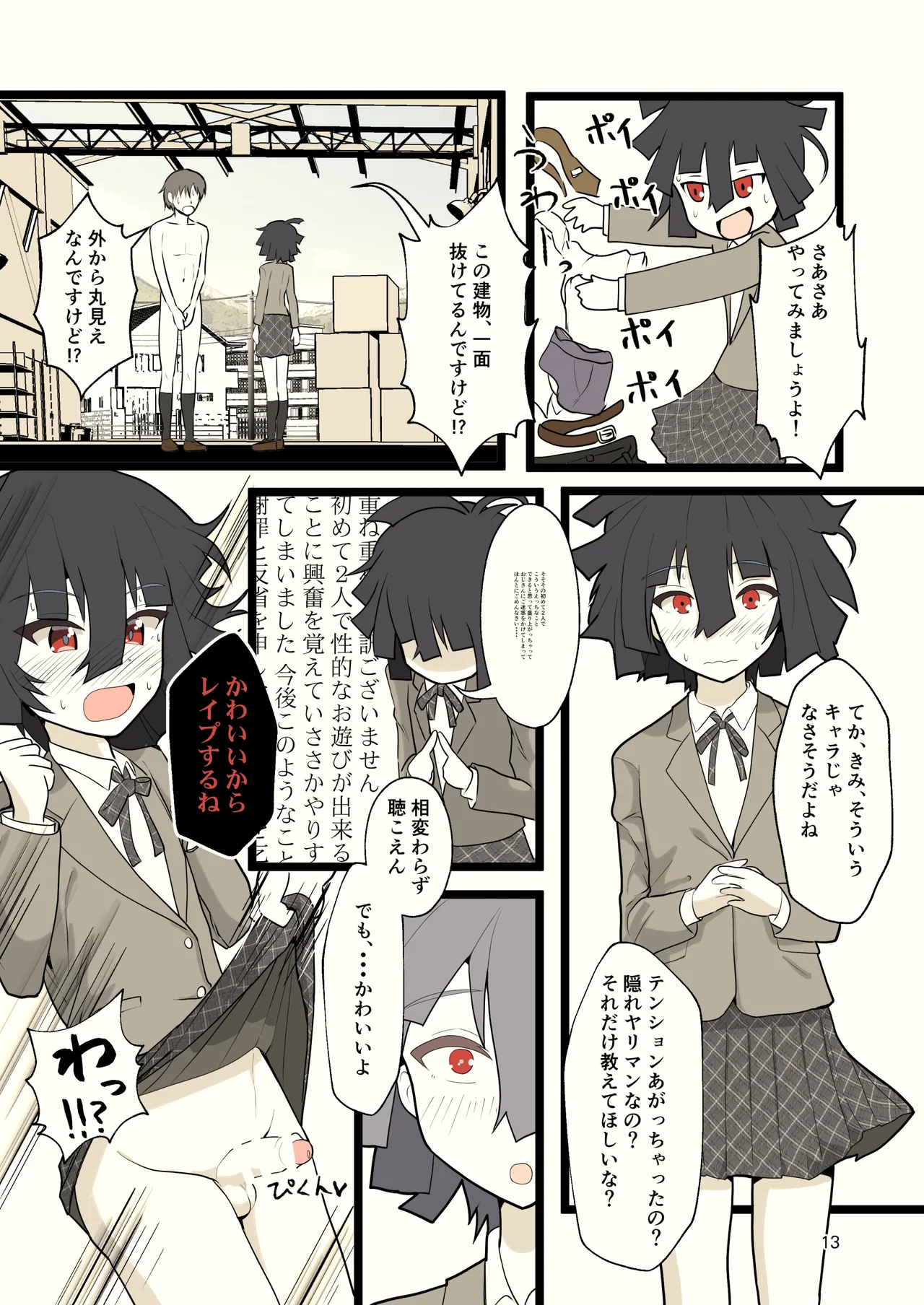 推奨されない男の娘とのデートの例 - page59