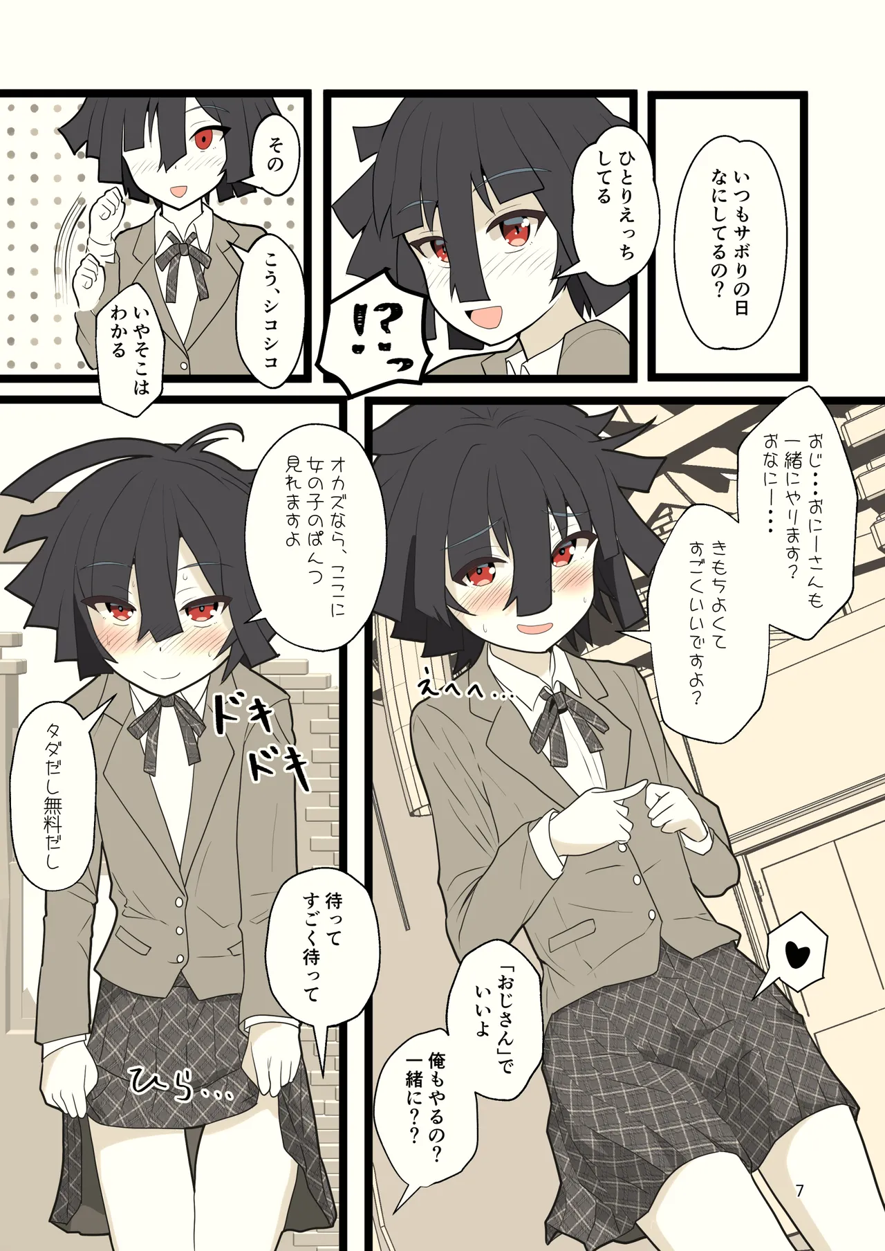 推奨されない男の娘とのデートの例 - page7