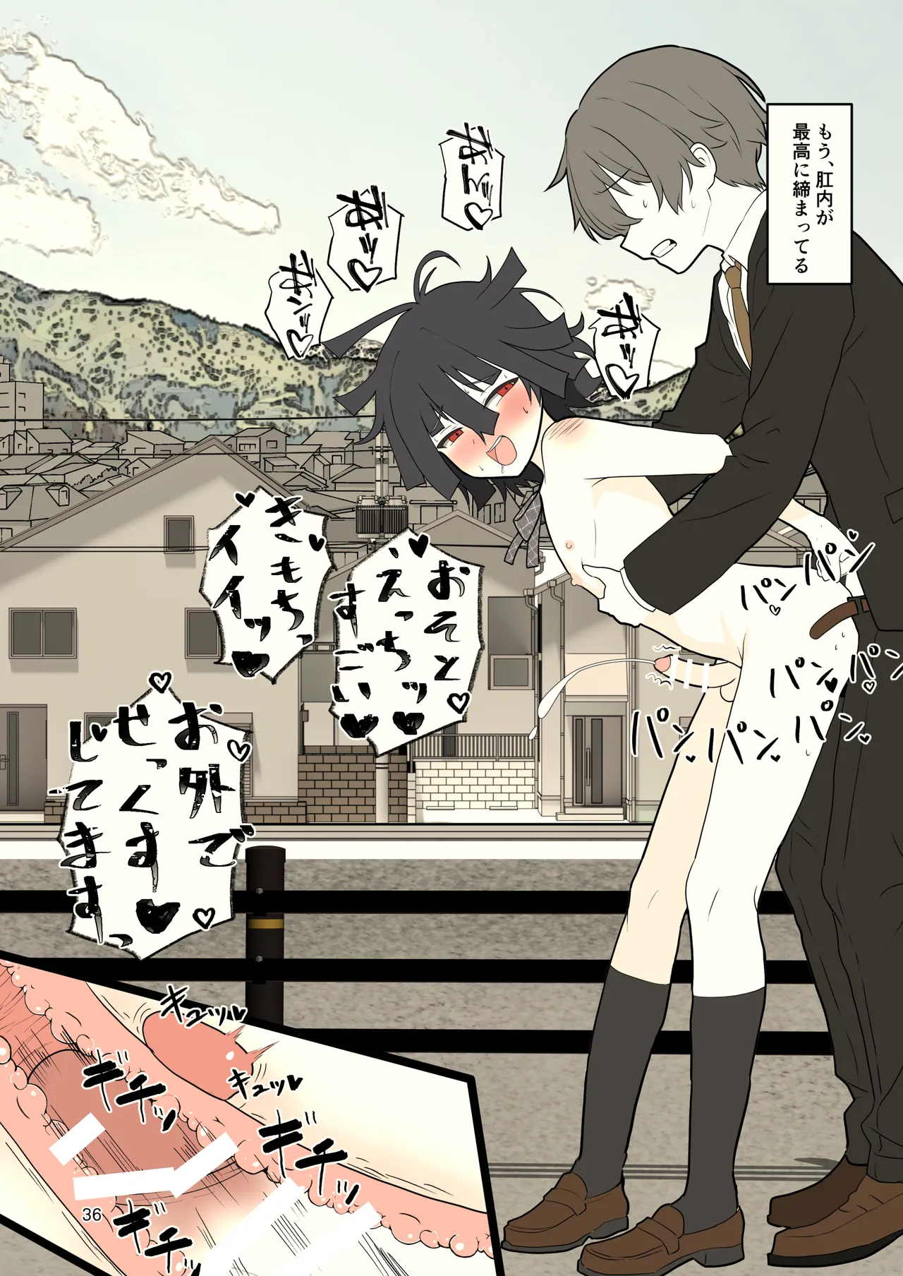 推奨されない男の娘とのデートの例 - page82