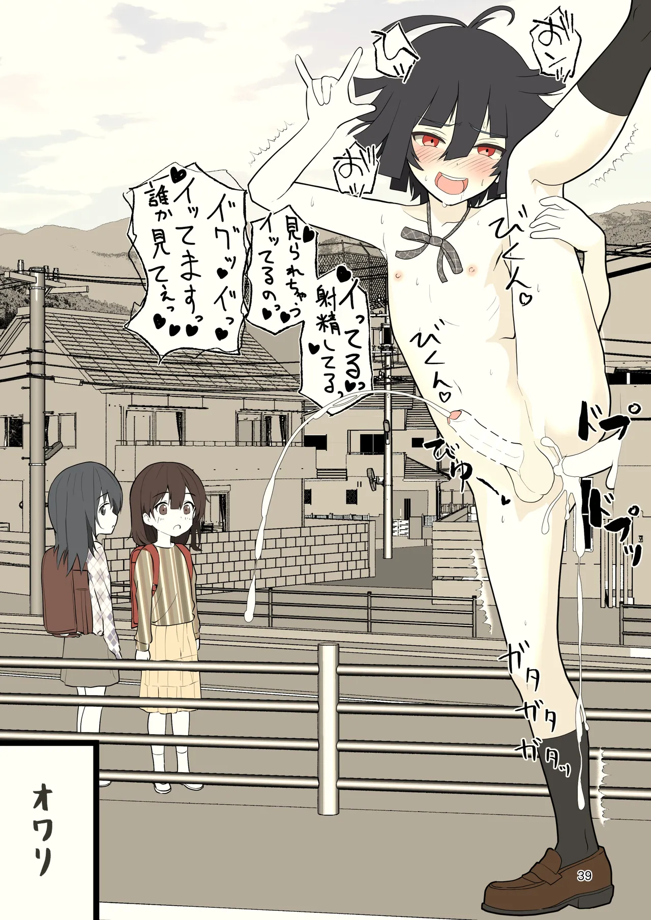 推奨されない男の娘とのデートの例 - page85