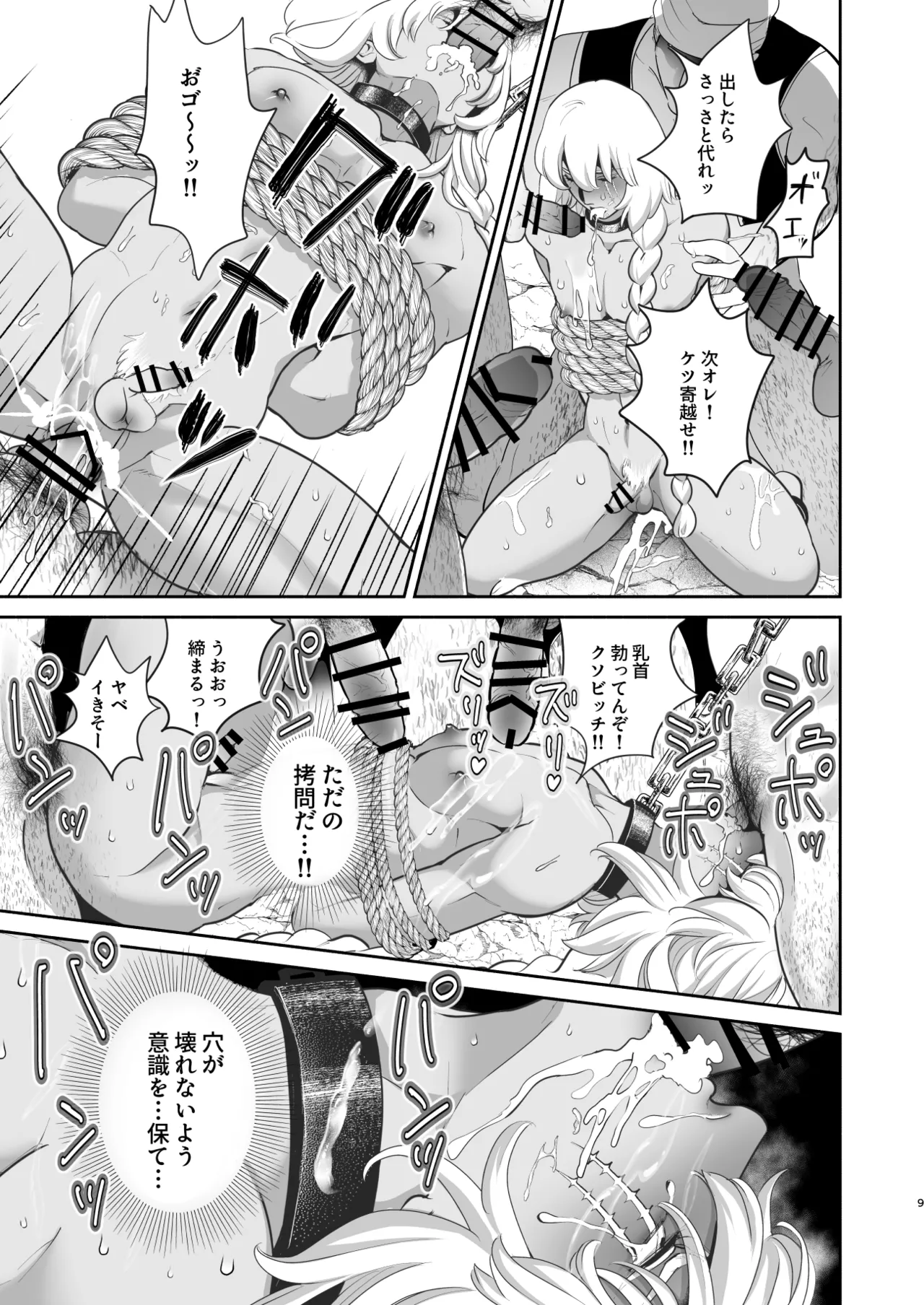 淫獣調教洞窟 - page10