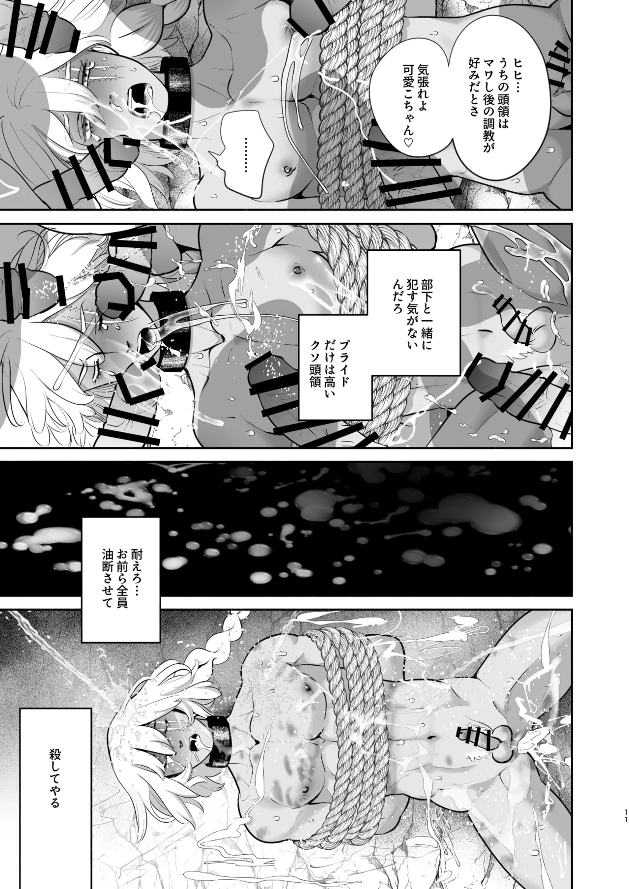 淫獣調教洞窟 - page12