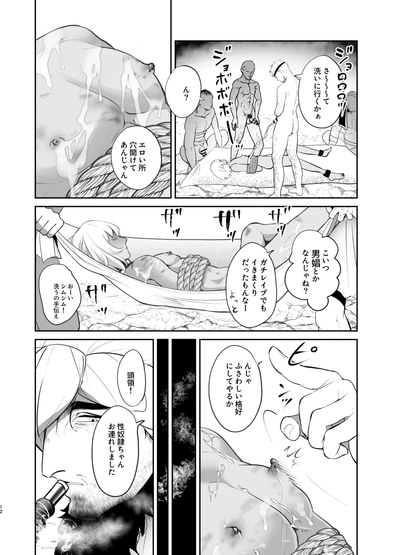 淫獣調教洞窟 - page13