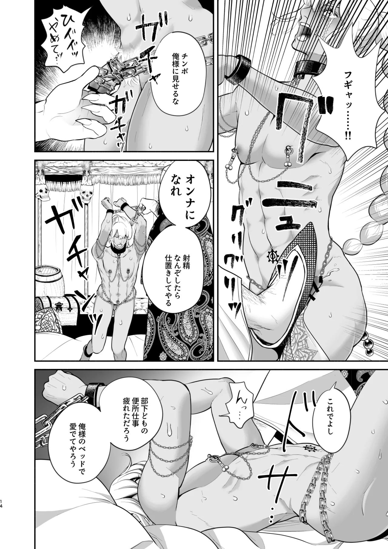 淫獣調教洞窟 - page15