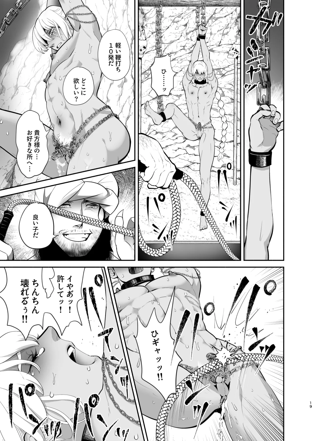 淫獣調教洞窟 - page20