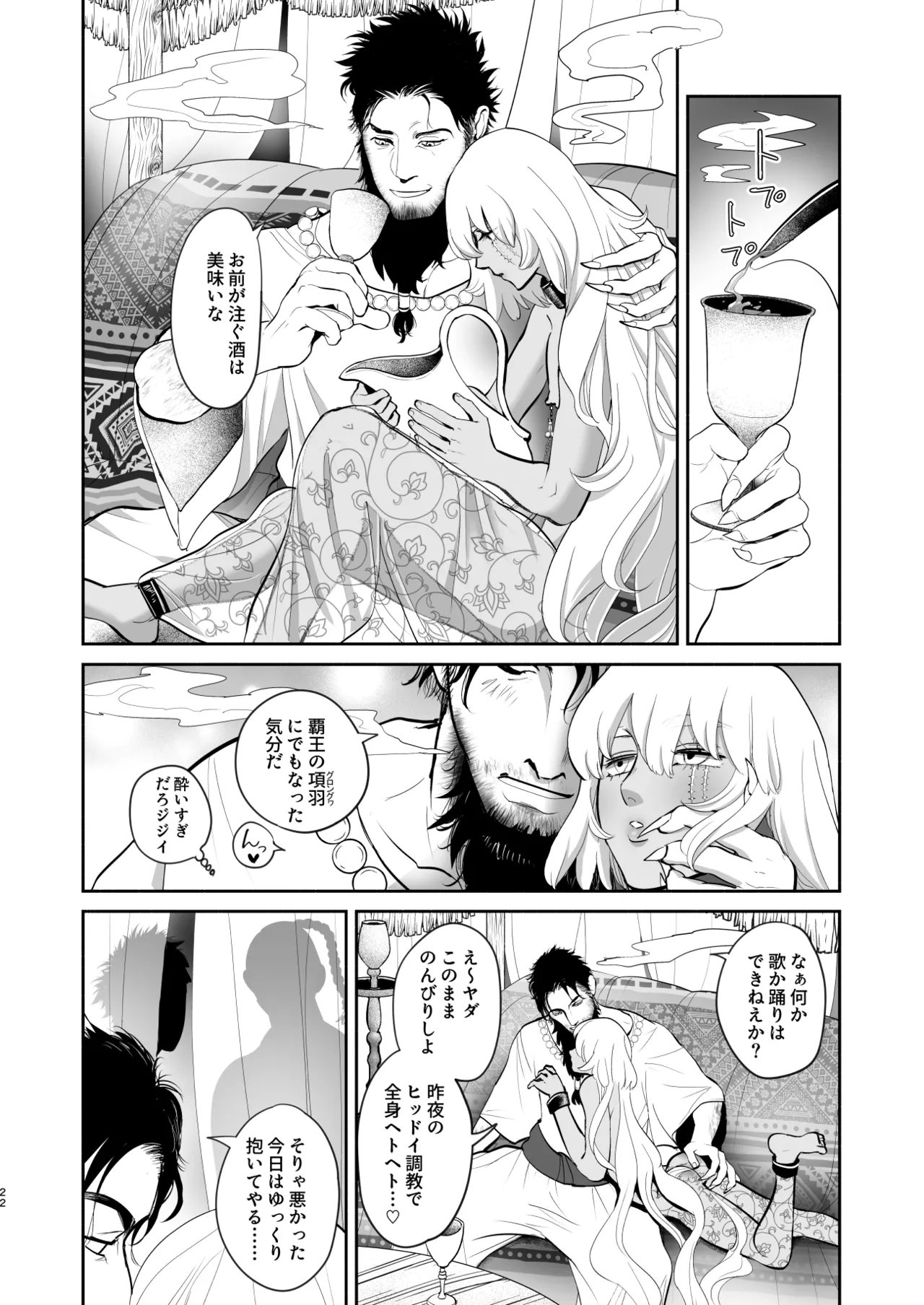 淫獣調教洞窟 - page23