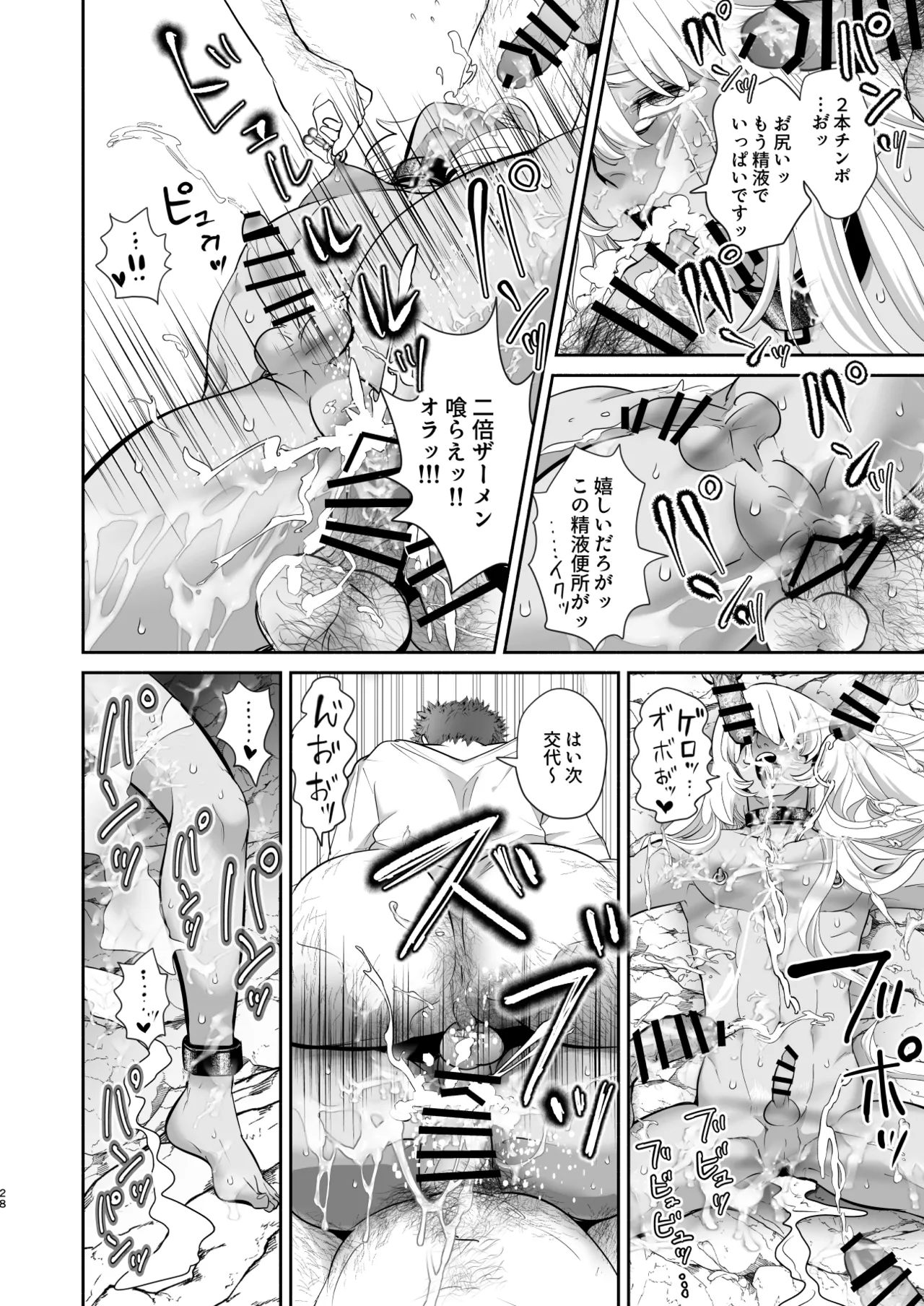 淫獣調教洞窟 - page29