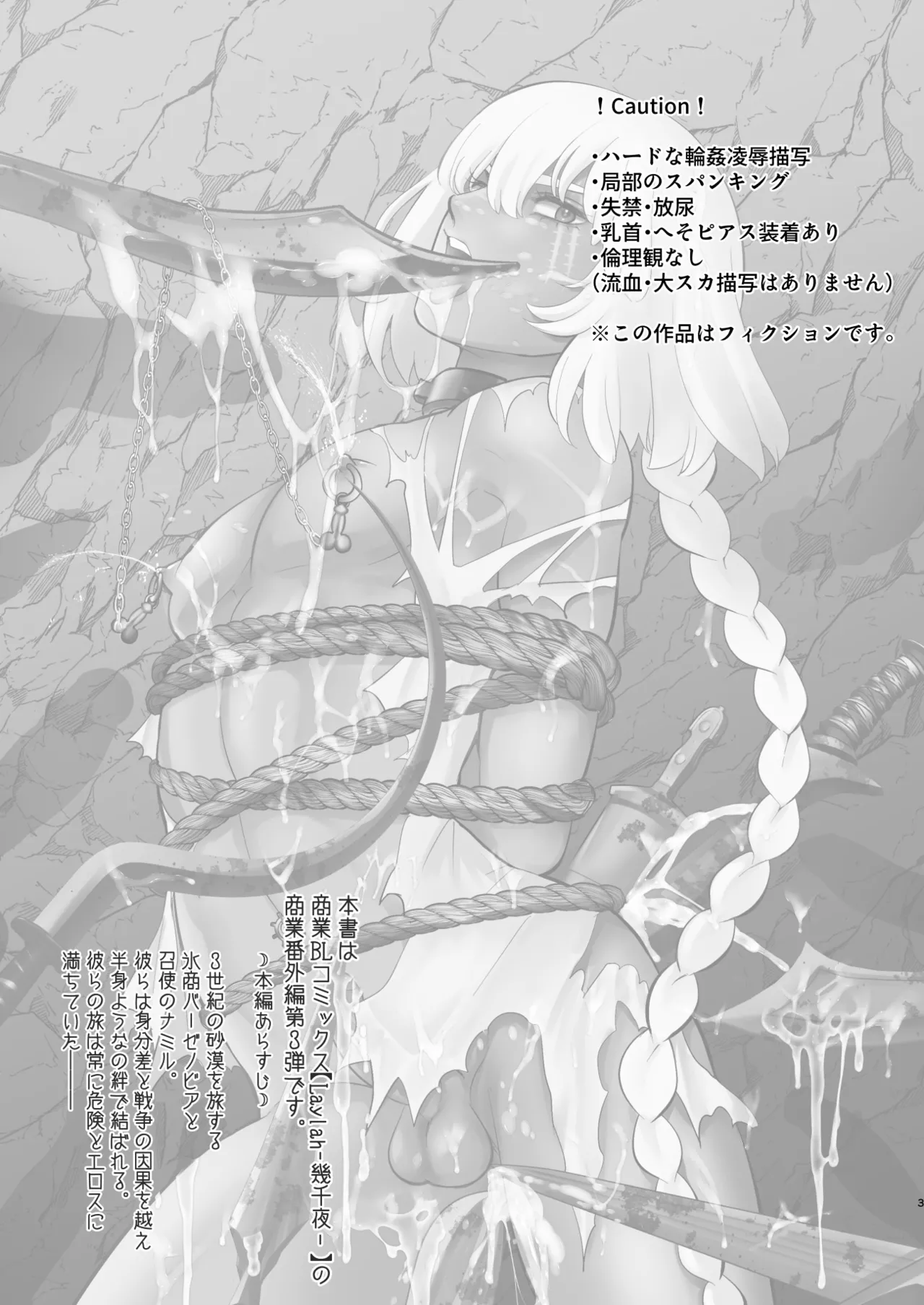 淫獣調教洞窟 - page3