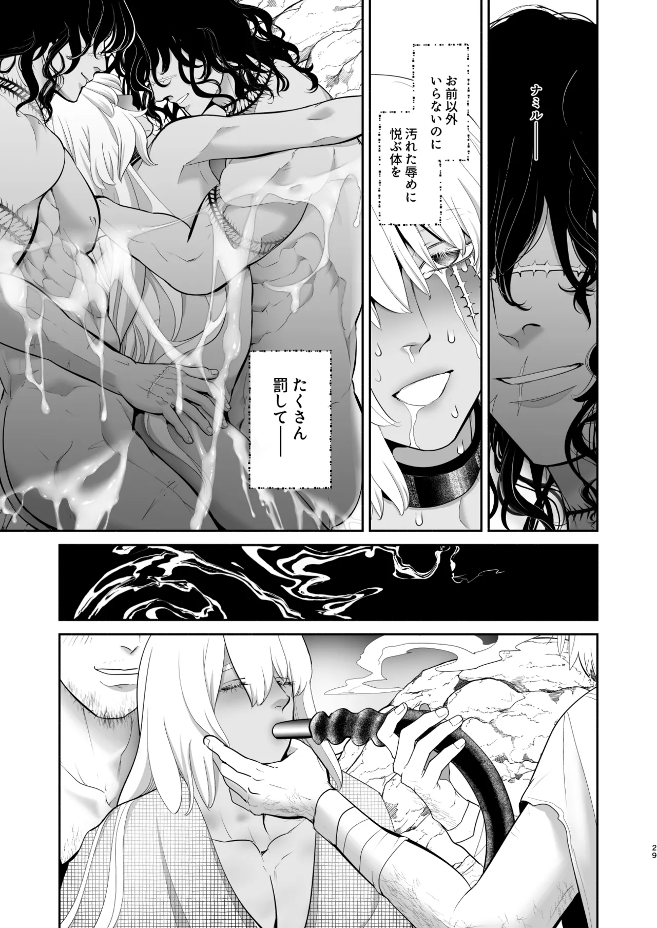 淫獣調教洞窟 - page30