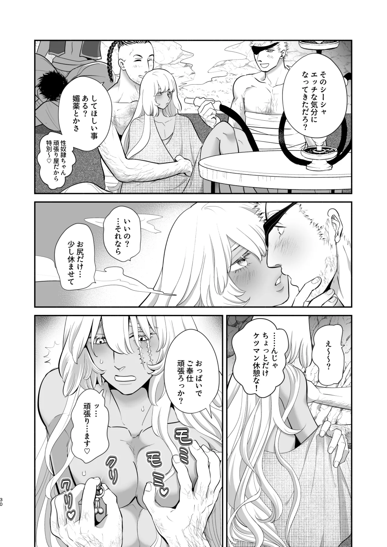 淫獣調教洞窟 - page31