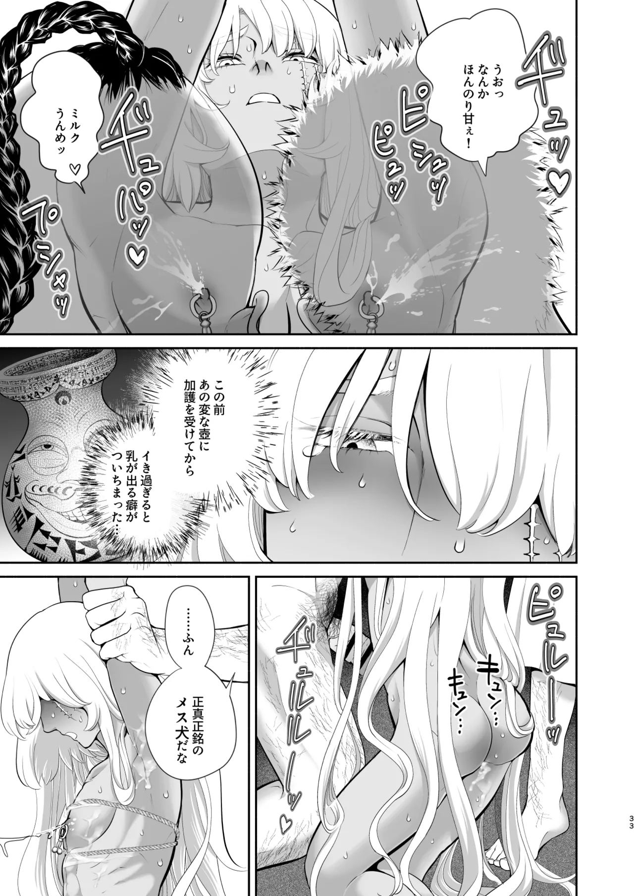 淫獣調教洞窟 - page34