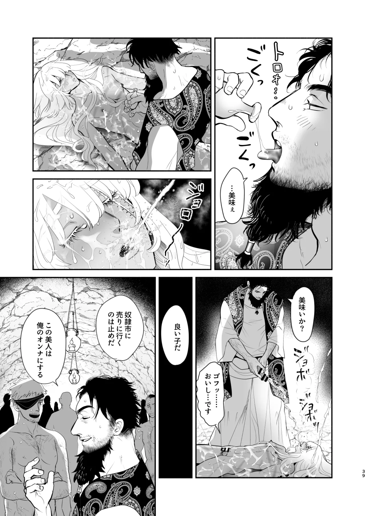 淫獣調教洞窟 - page40