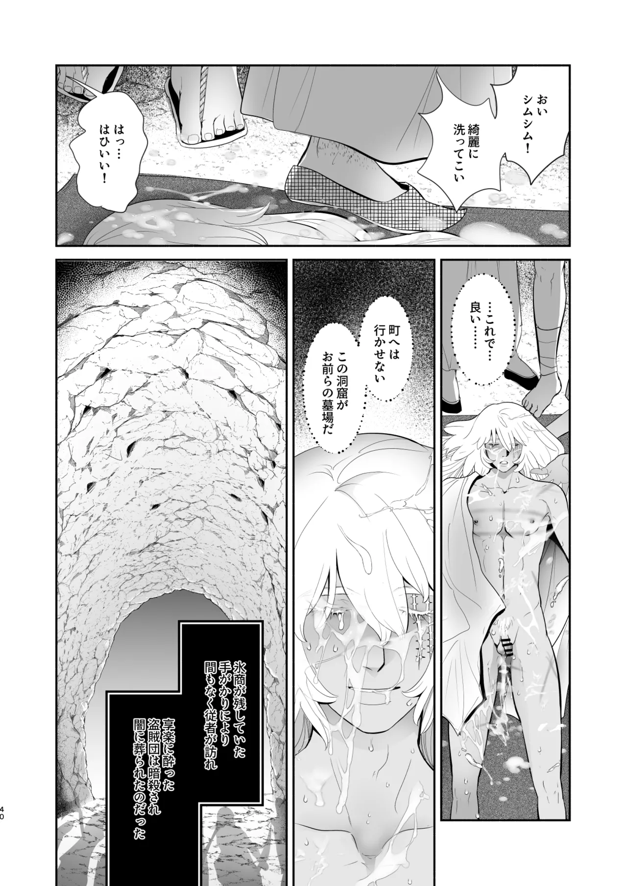 淫獣調教洞窟 - page41