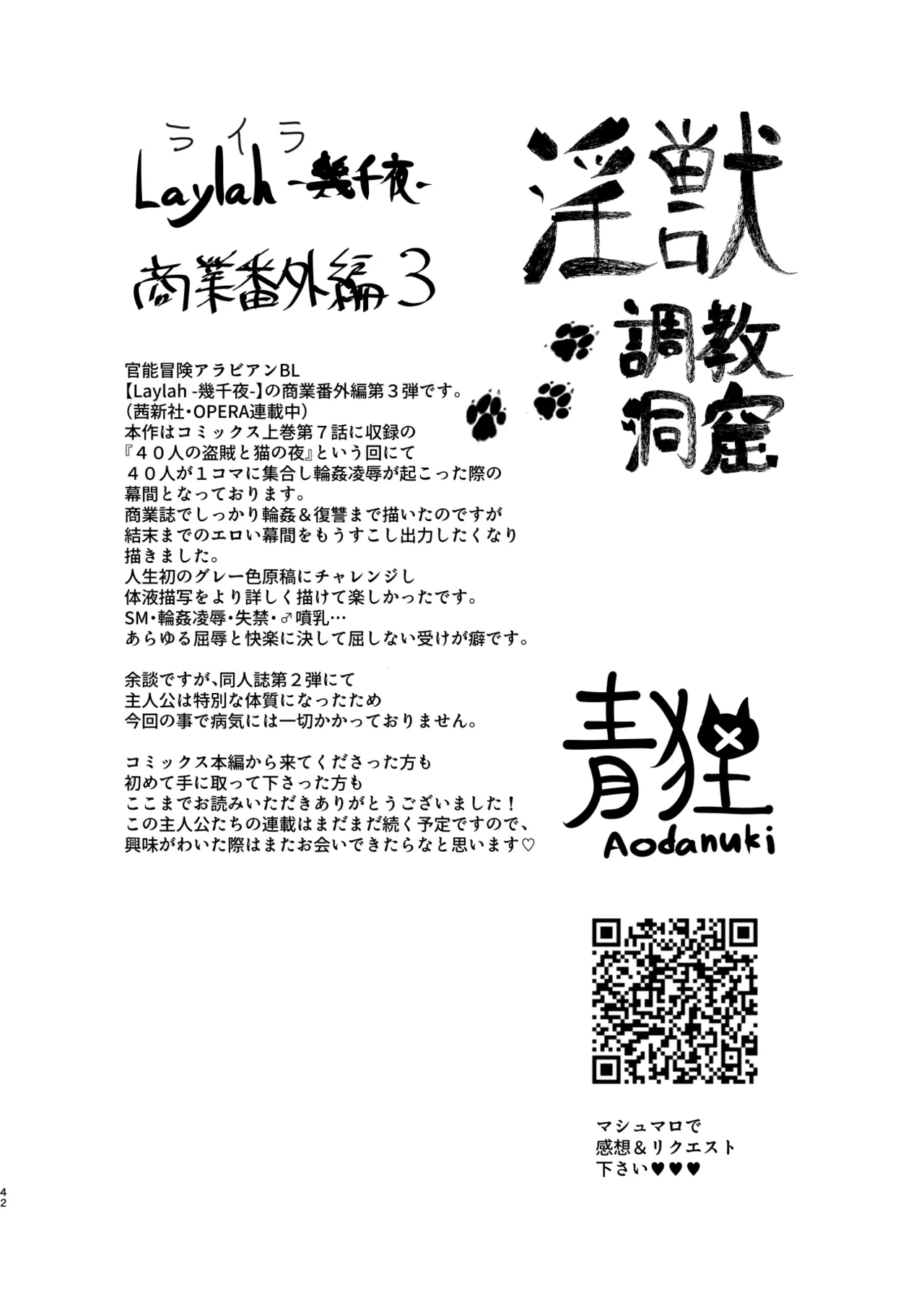 淫獣調教洞窟 - page42
