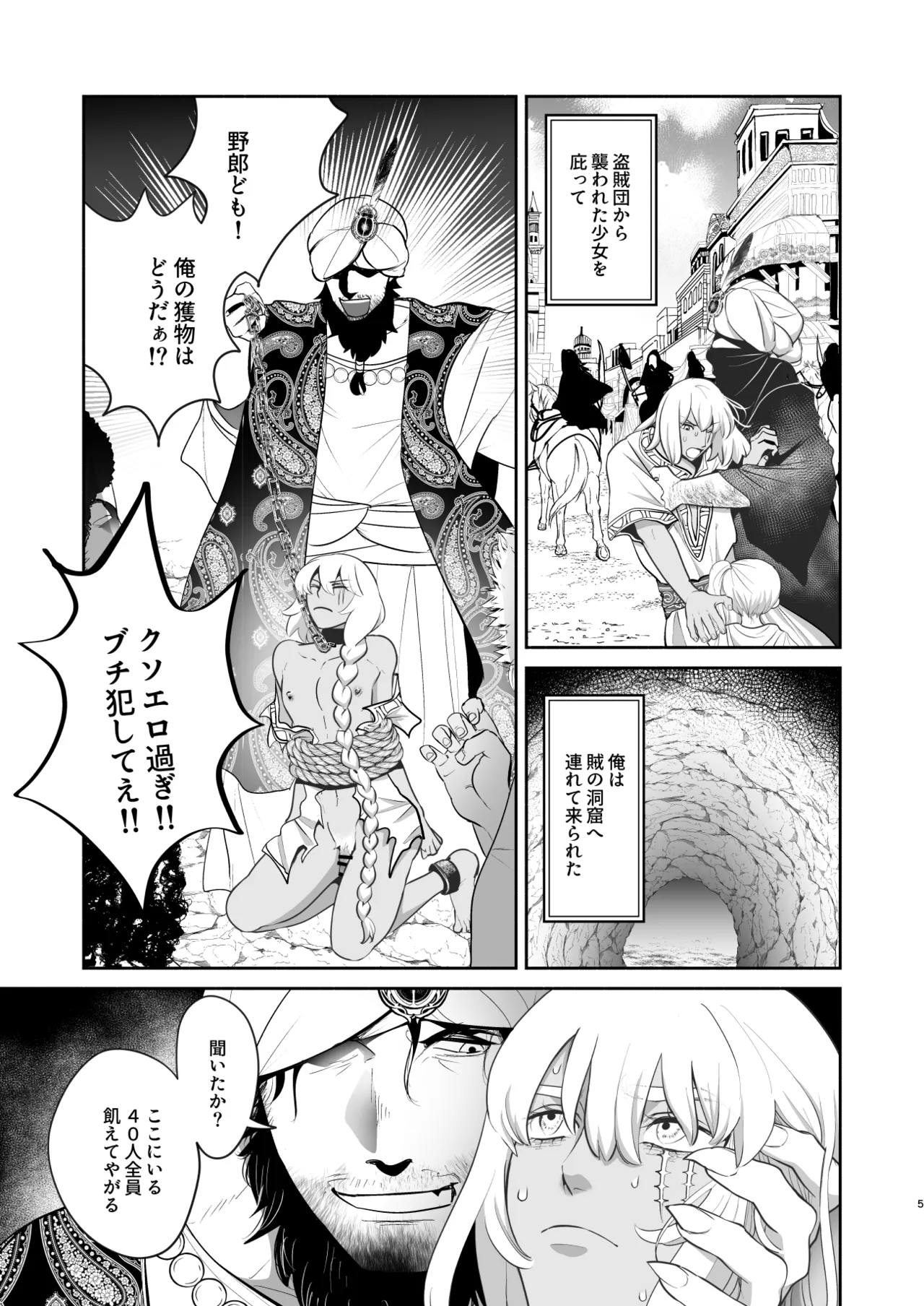 淫獣調教洞窟 - page6