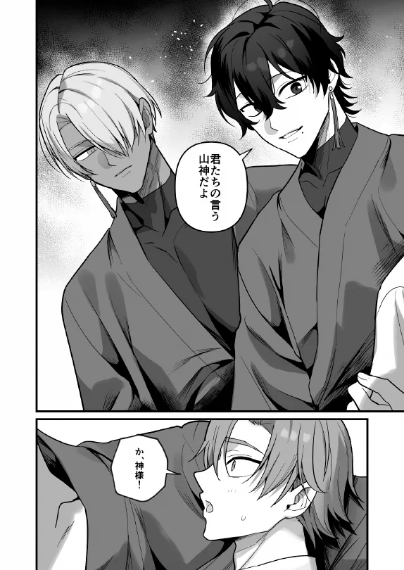 淫姦神域 - page10