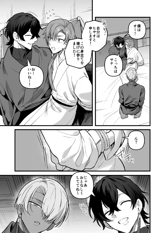 淫姦神域 - page11