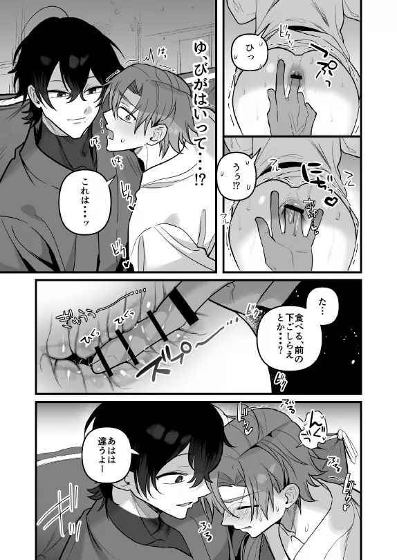 淫姦神域 - page13