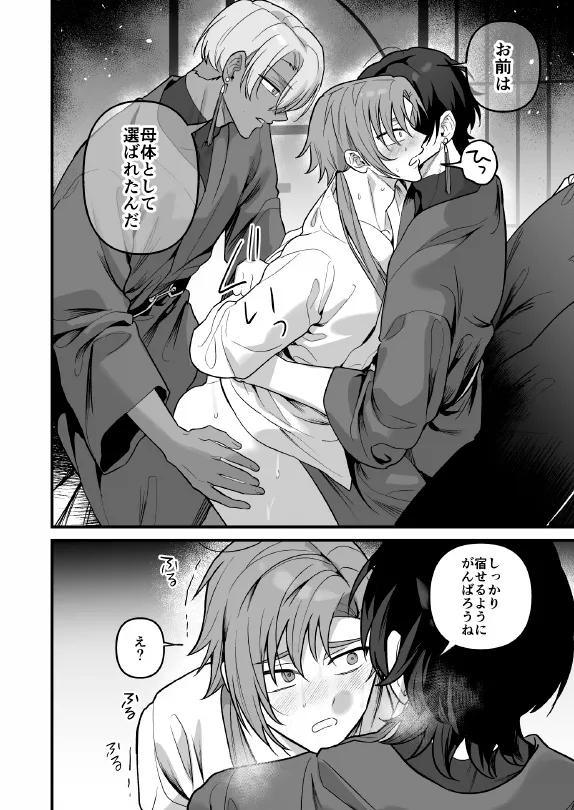 淫姦神域 - page14