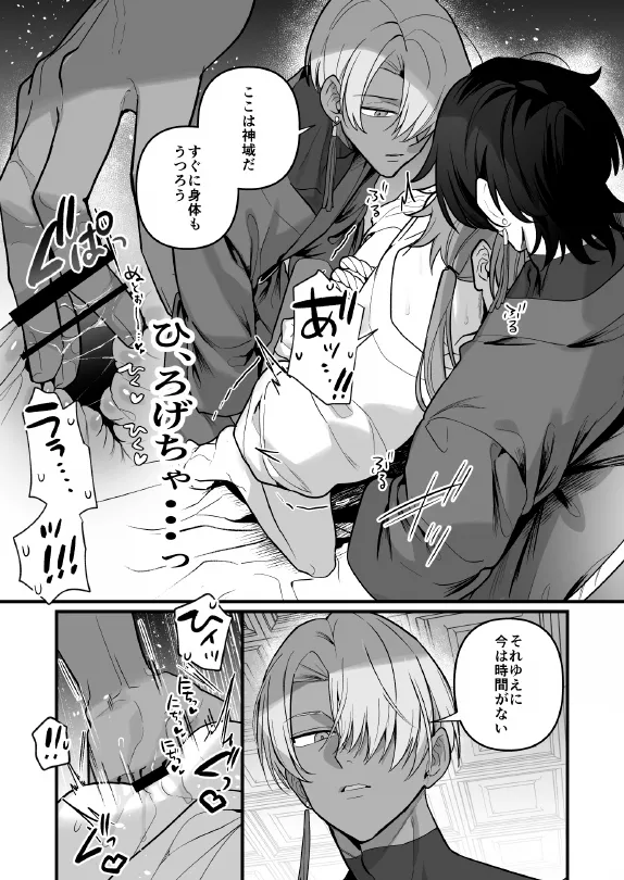 淫姦神域 - page16