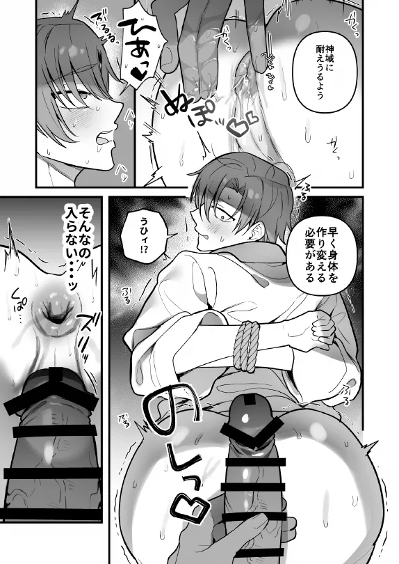 淫姦神域 - page17