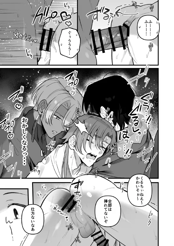 淫姦神域 - page19