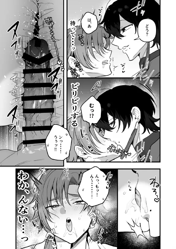 淫姦神域 - page21
