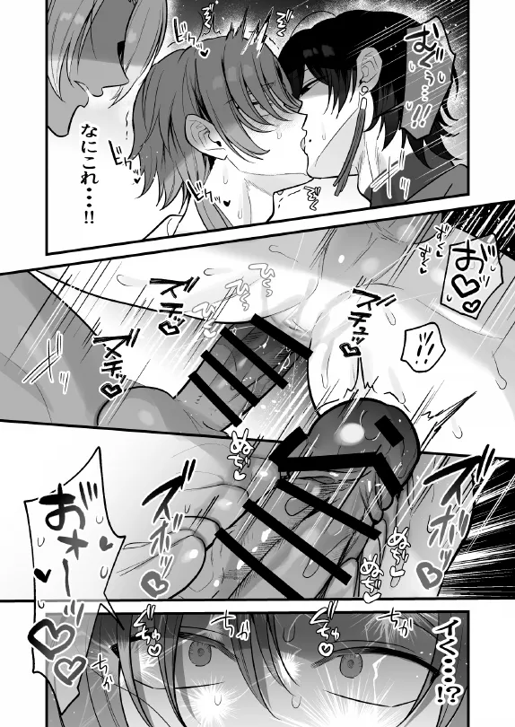 淫姦神域 - page23