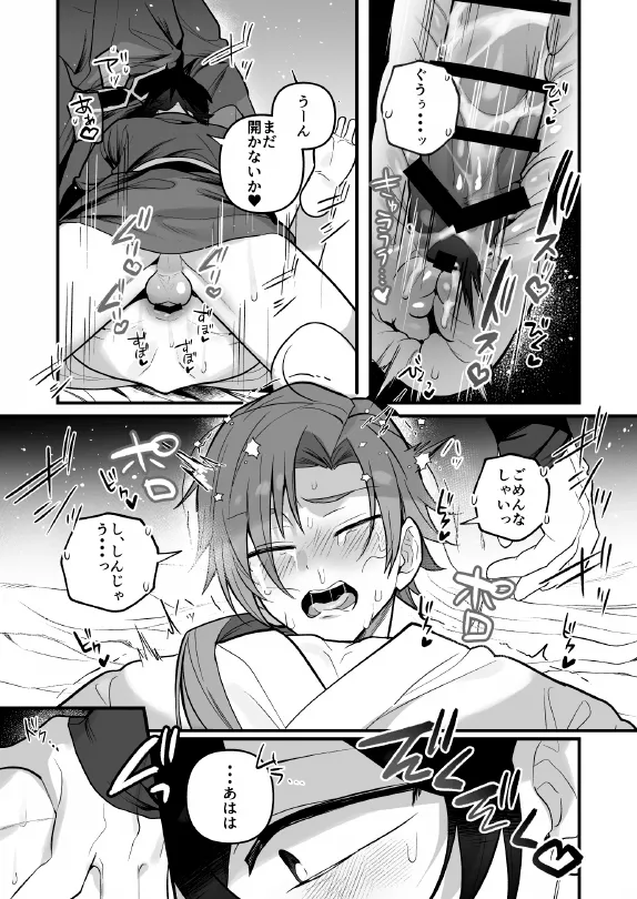 淫姦神域 - page29