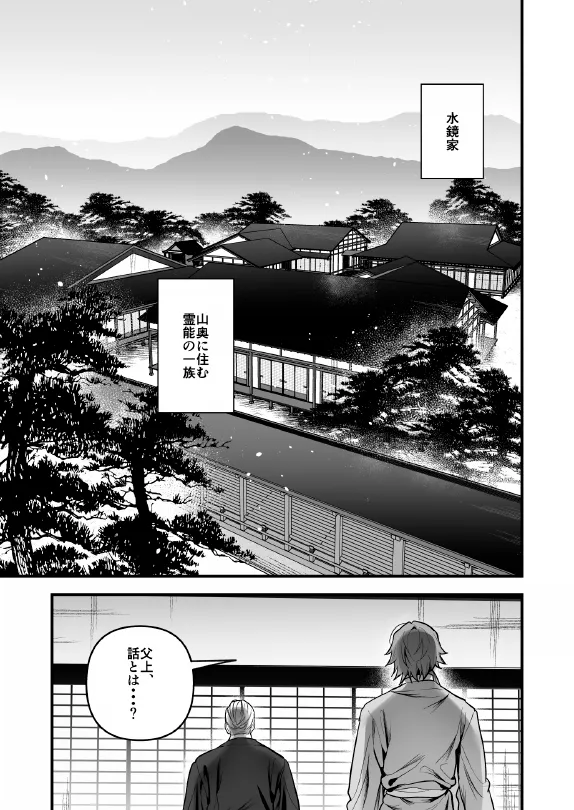 淫姦神域 - page3