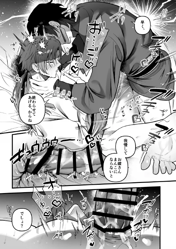 淫姦神域 - page31