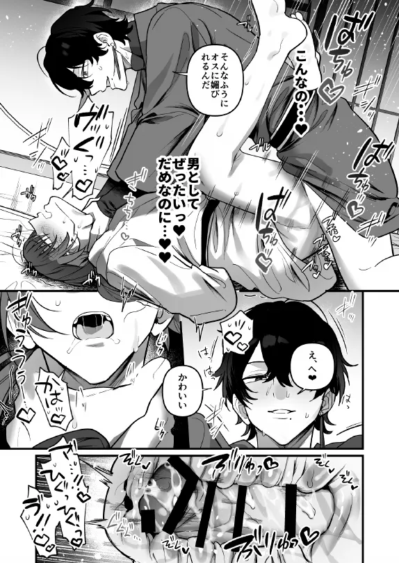 淫姦神域 - page33