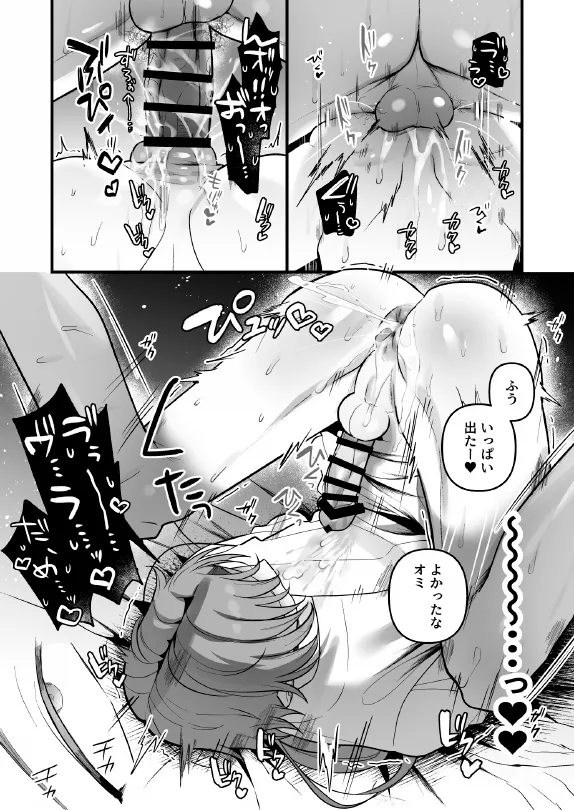 淫姦神域 - page36