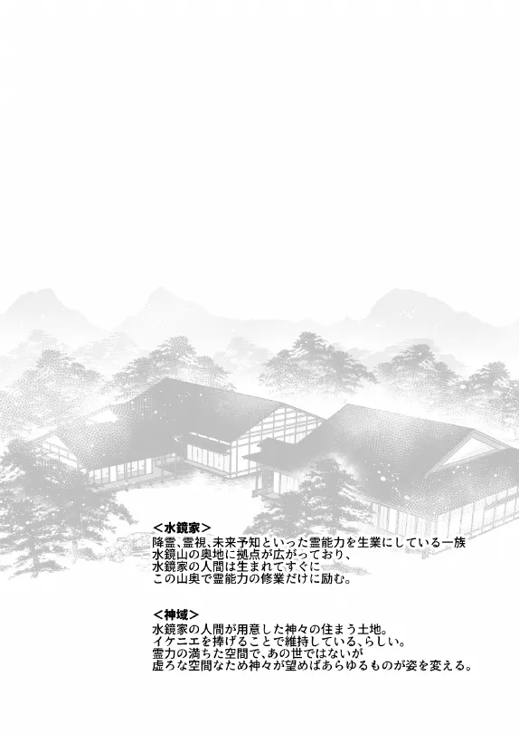 淫姦神域 - page38