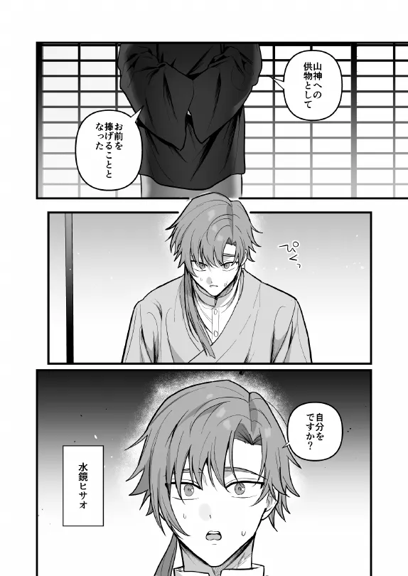 淫姦神域 - page4