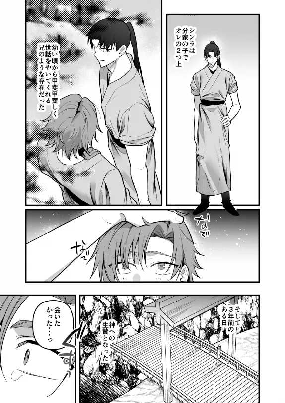 淫姦神域 - page41